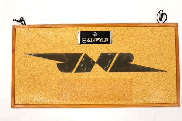 Yahoo!オークション -「日本国有鉄道プレート」(廃品、放出品) (鉄道