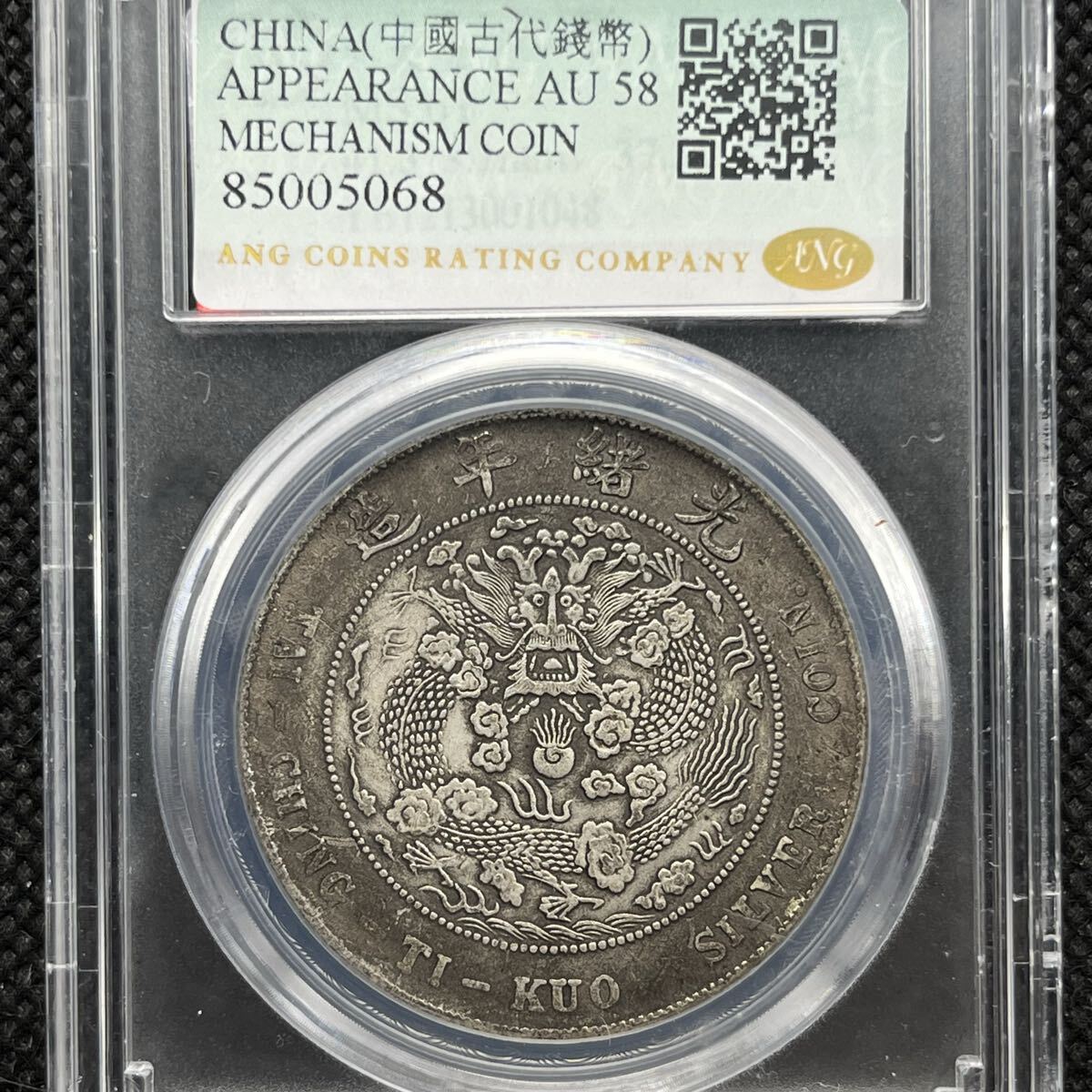 Yahoo!オークション -「大清銀幣」の落札相場・落札価格