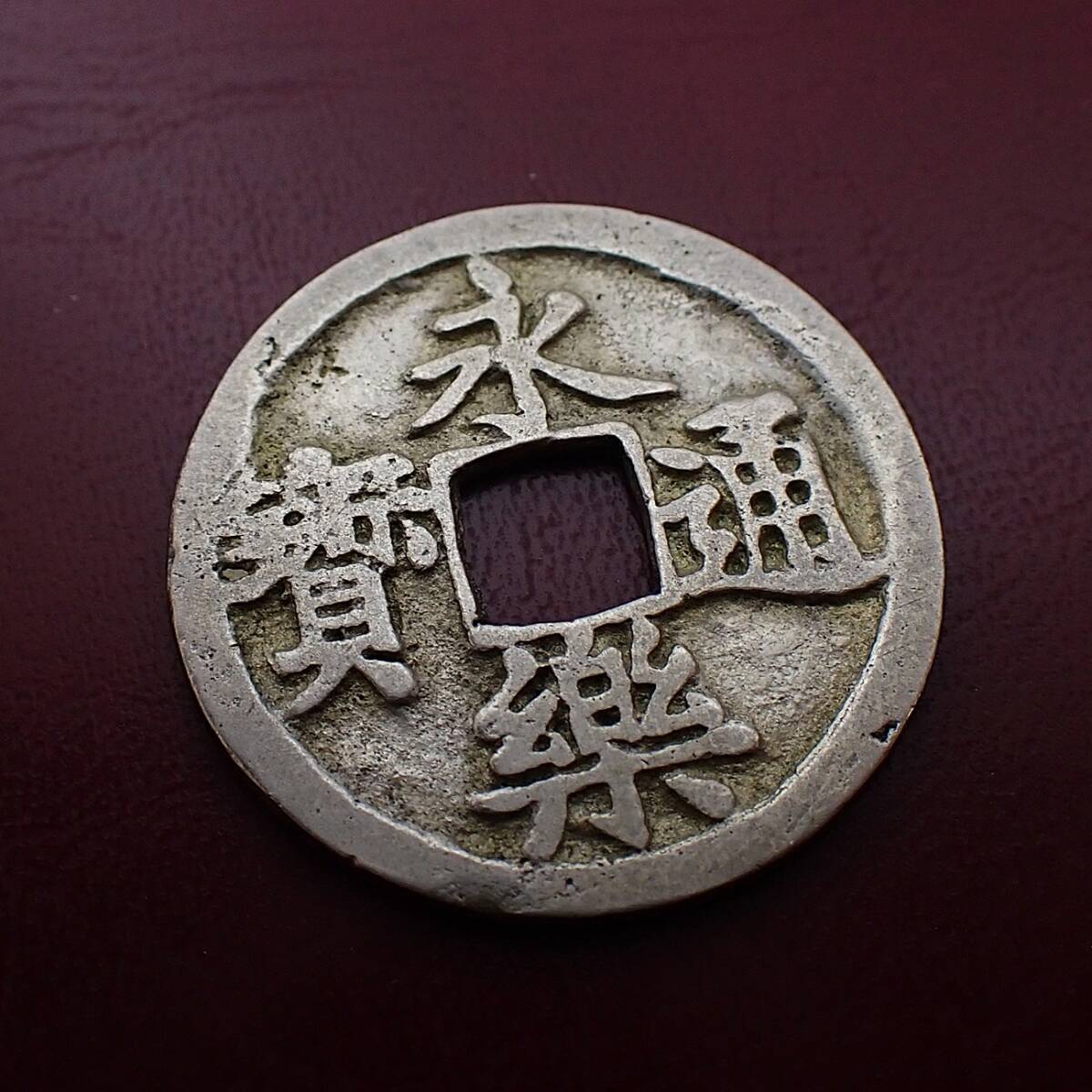 Yahoo!オークション -「永楽通宝銀銭」の落札相場・落札価格