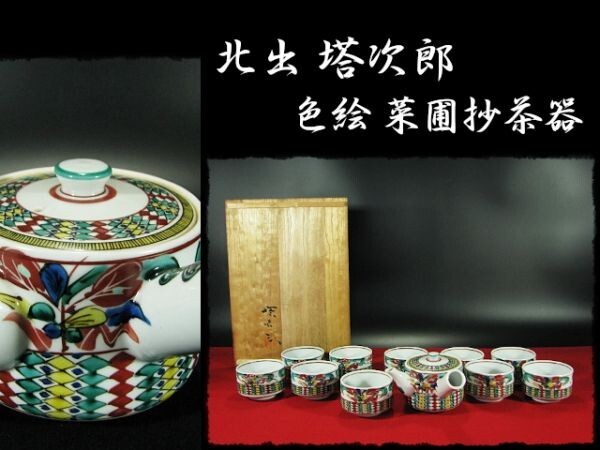 Yahoo!オークション -「北出塔次郎」の落札相場・落札価格