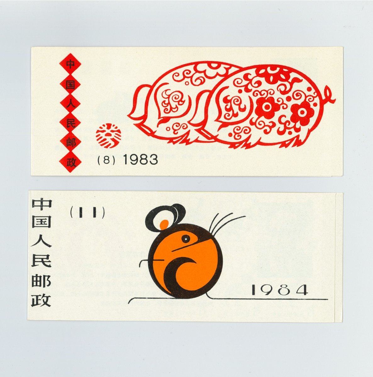 Yahoo!オークション -「中国 切手 (干支 年賀)」の落札相場・落札価格