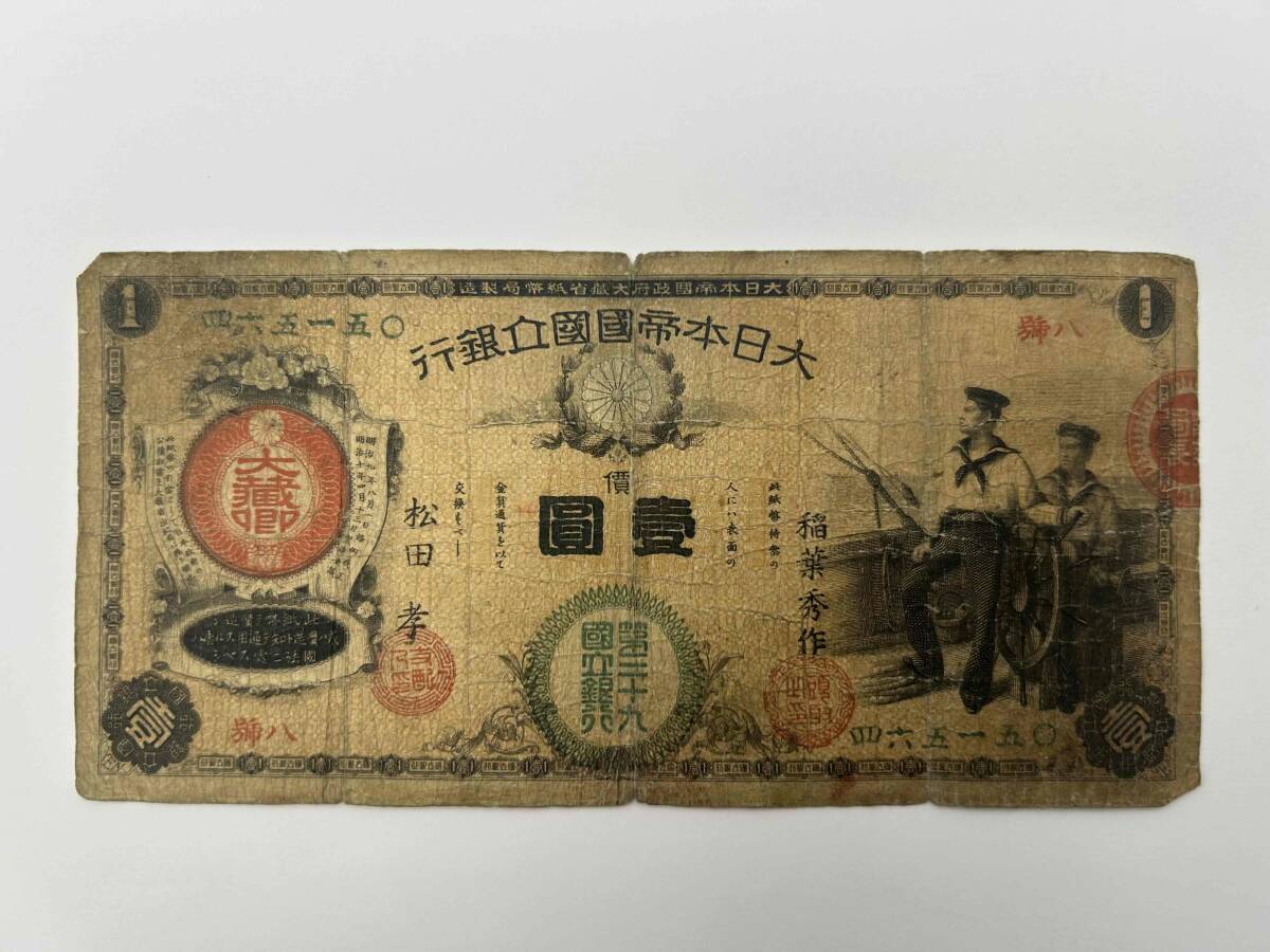 Yahoo!オークション -「戦前」(紙幣) (貨幣)の落札相場・落札価格