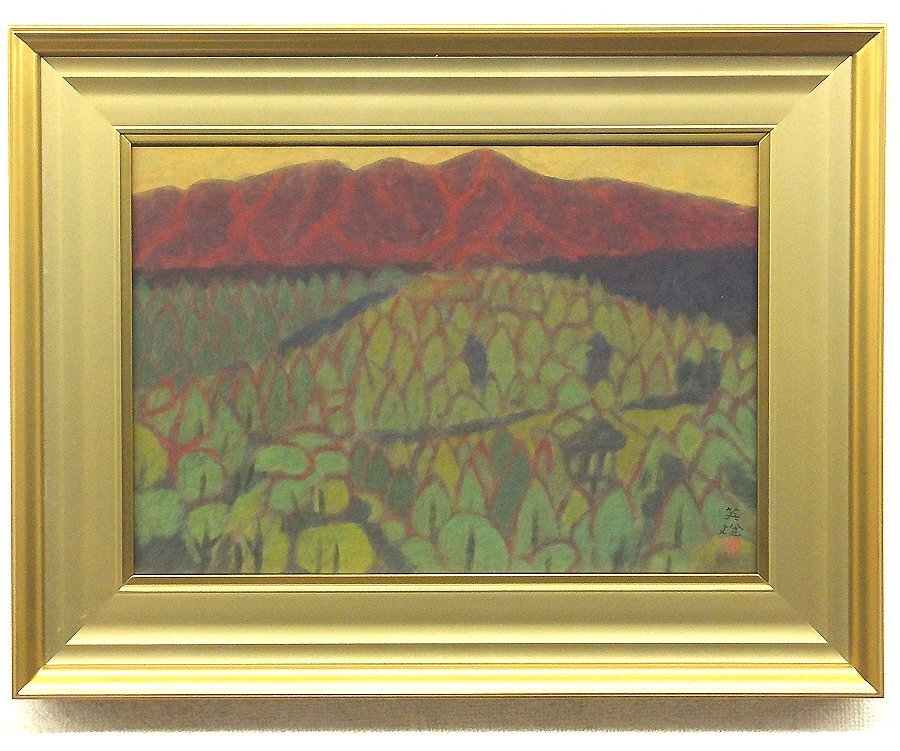 Yahoo!オークション -「西山英雄」の落札相場・落札価格