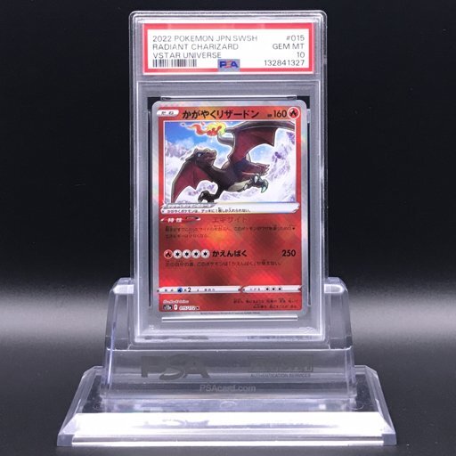 Yahoo!オークション -「かがやくリザードン psa10」の落札相場・落札価格