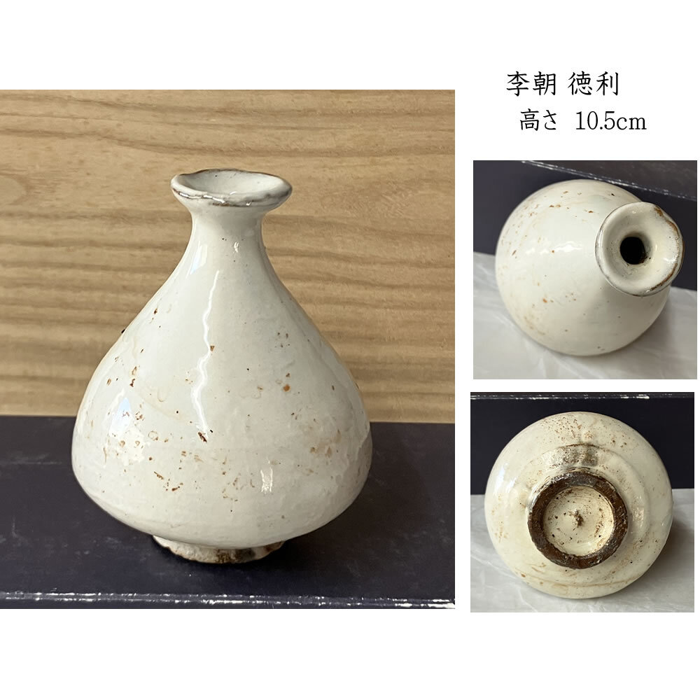 夢たま】名品！李朝中期 李朝粉引酒器徳利／李朝王朝・