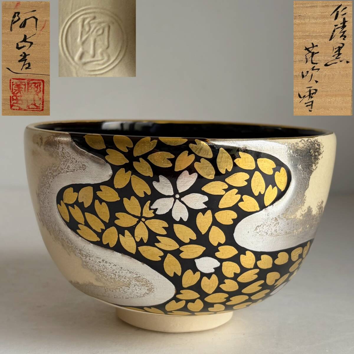 2026年最新】Yahoo!オークション -通次阿山 茶碗の中古品・新品・未