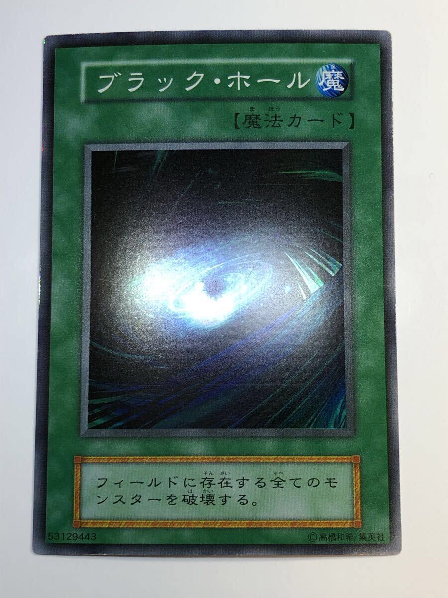 Yahoo!オークション -「遊戯王 ブラックホール 初期」の落札相場・落札価格