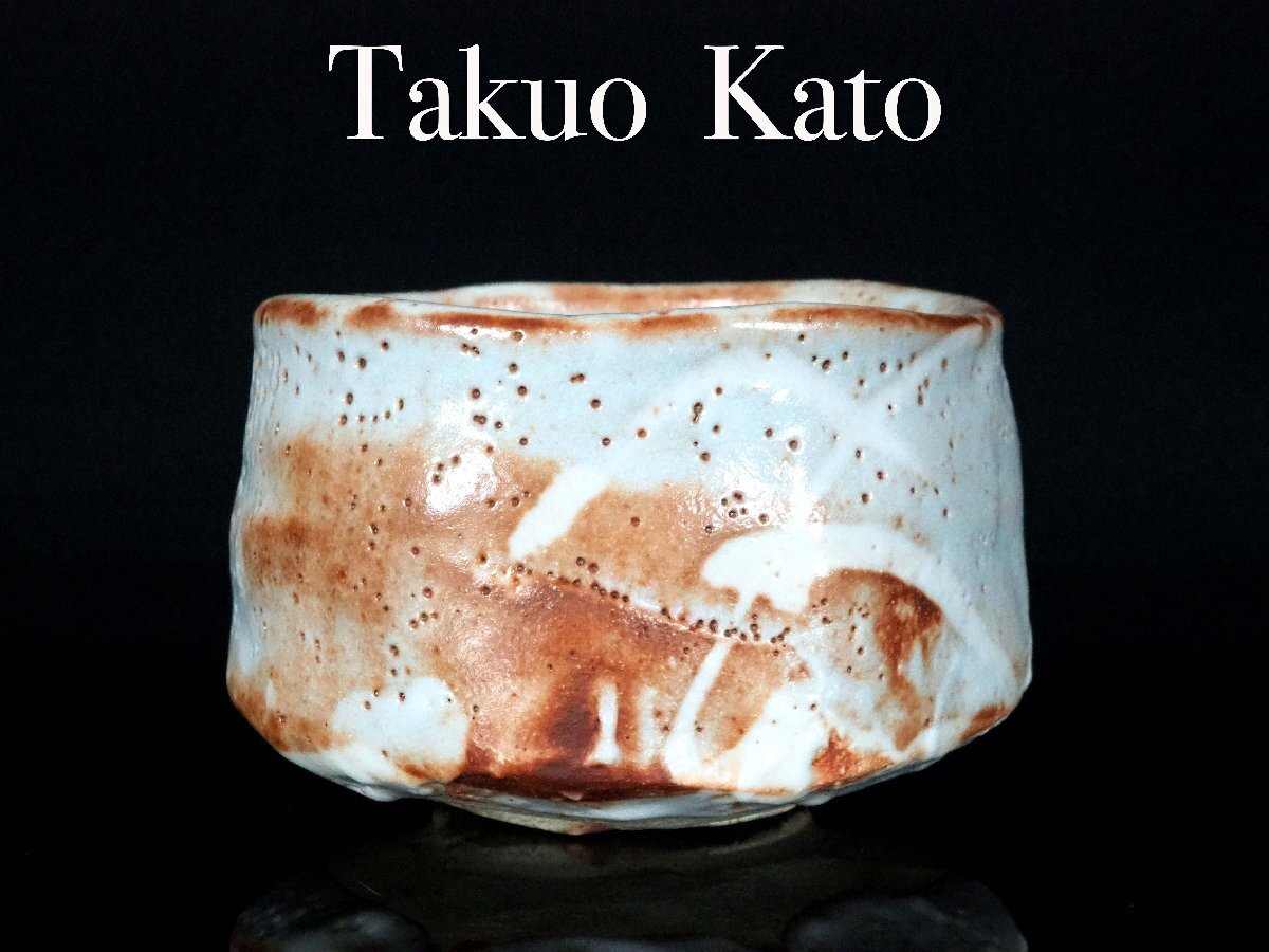 Yahoo!オークション -「人間国宝加藤卓男」(志野) (美濃)の落札相場