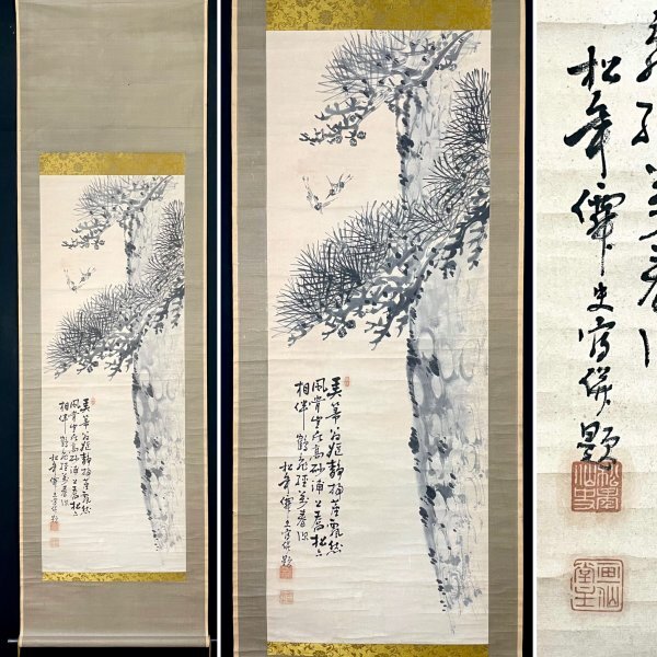 Yahoo!オークション -「鈴木松年」(掛軸) (書)の落札相場・落札価格