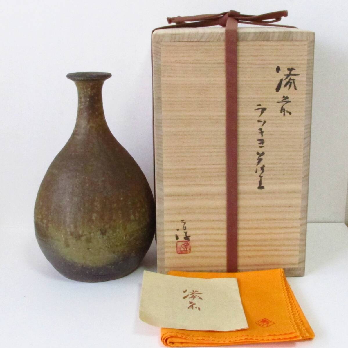 Yahoo!オークション -「備前 伊勢崎淳」の落札相場・落札価格