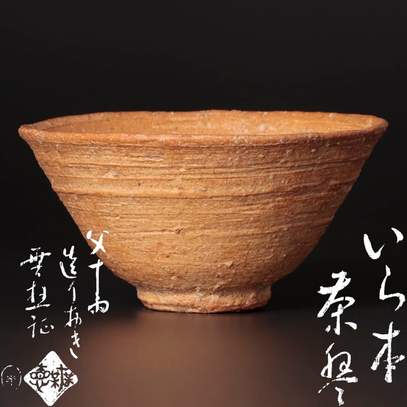 Yahoo!オークション -「森田 十雨」の落札相場・落札価格