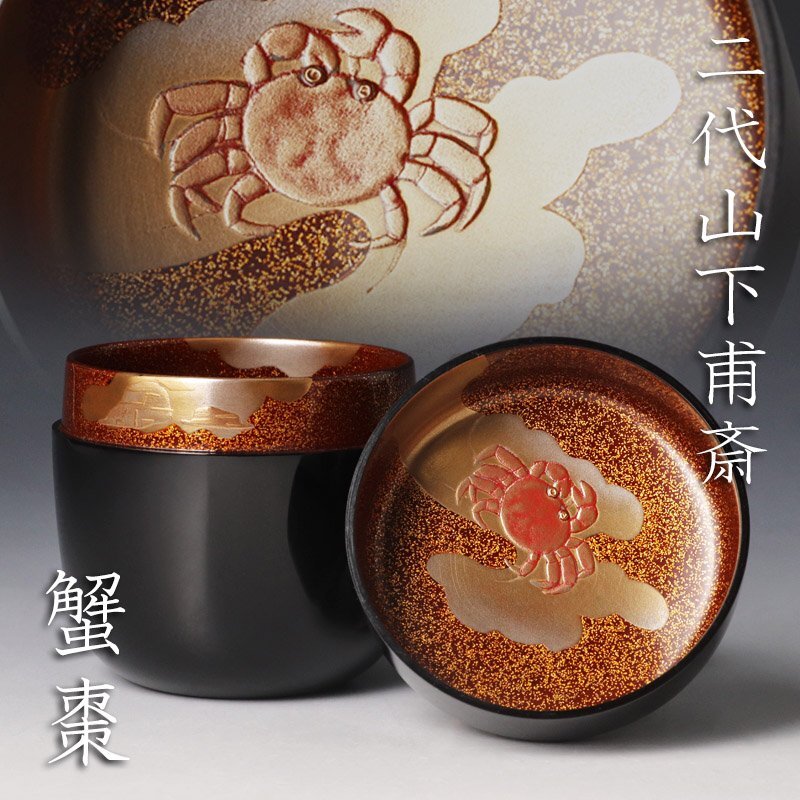 Yahoo!オークション -「山下甫斎」の落札相場・落札価格