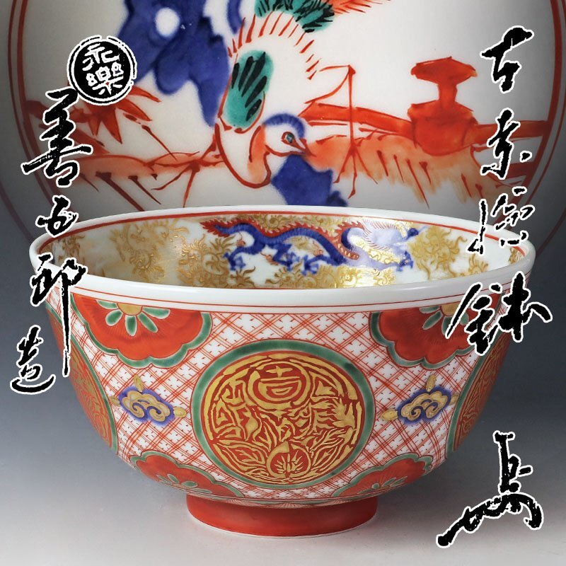 Yahoo!オークション -「永楽 金襴手」の落札相場・落札価格