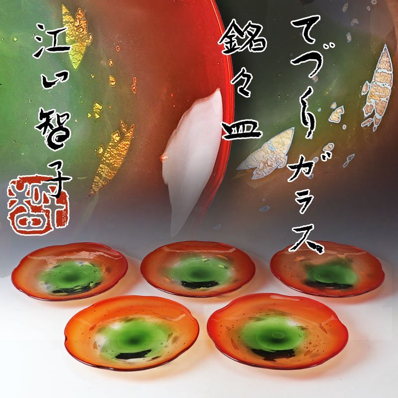 Yahoo!オークション -「江口」(工芸ガラス) (ガラス)の落札相場・落札価格