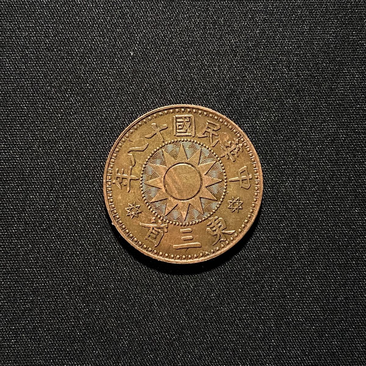 Yahoo!オークション -「壹分」(硬貨) (貨幣)の落札相場・落札価格