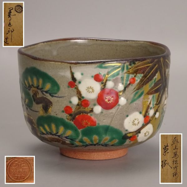 2026年最新】野々村仁清の美しい京焼茶道具 - Yahoo!オークション