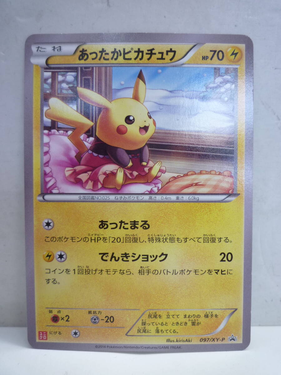 Yahoo!オークション -「あったかピカチュウ」(ポケモンカードゲーム