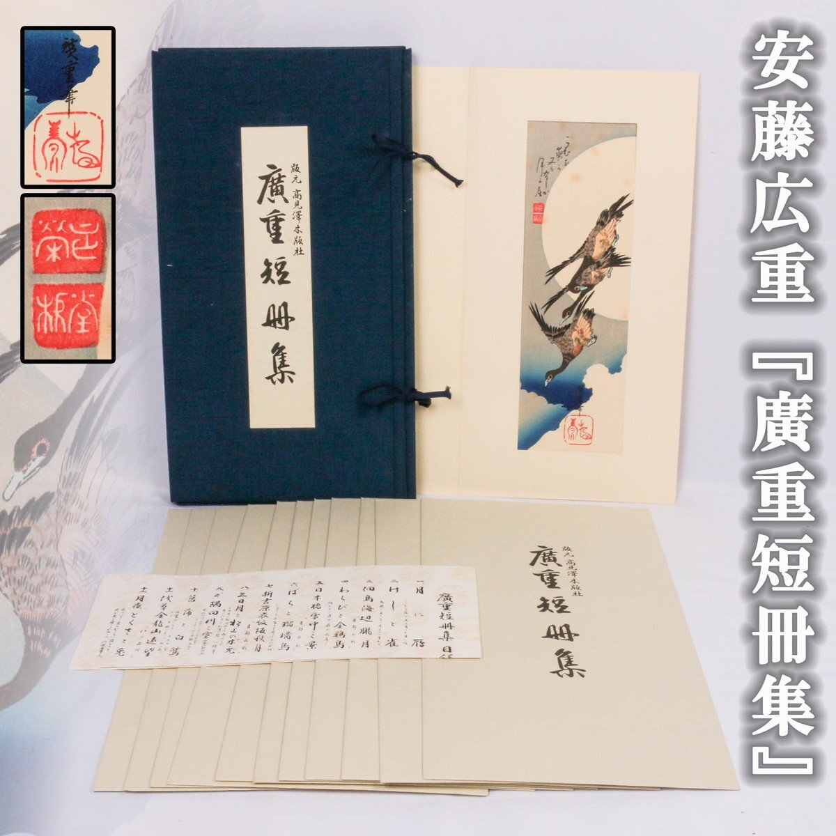 Yahoo!オークション -「広重短冊集」の落札相場・落札価格