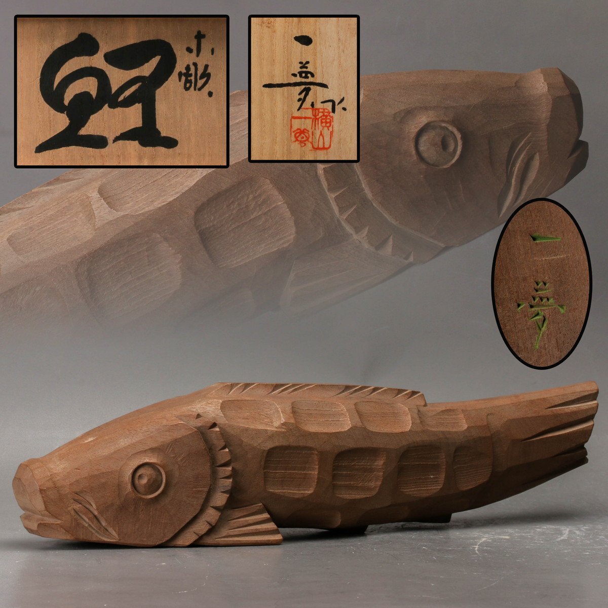 Yahoo!オークション -「横山一夢」の落札相場・落札価格