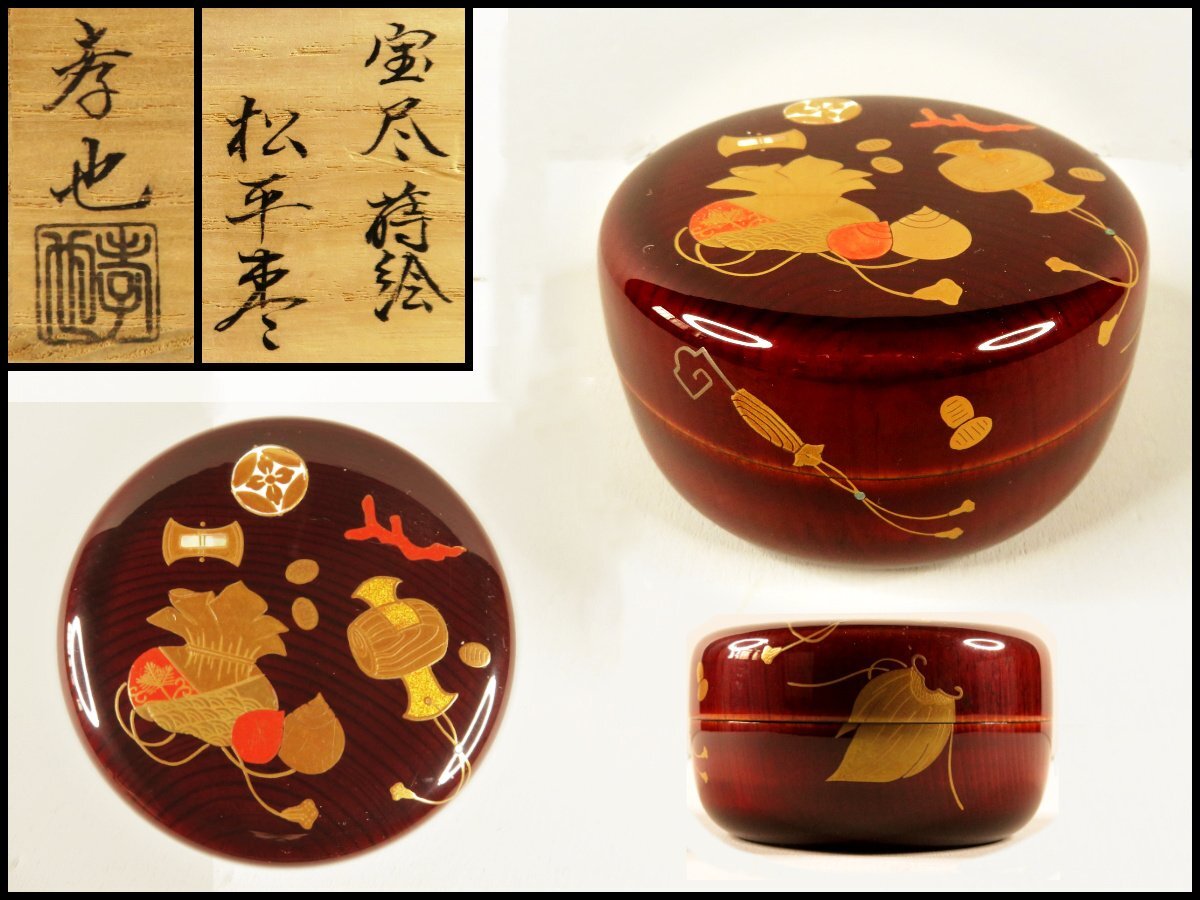 2026年最新】Yahoo!オークション -中村孝也の中古品・新品・未使用品一覧