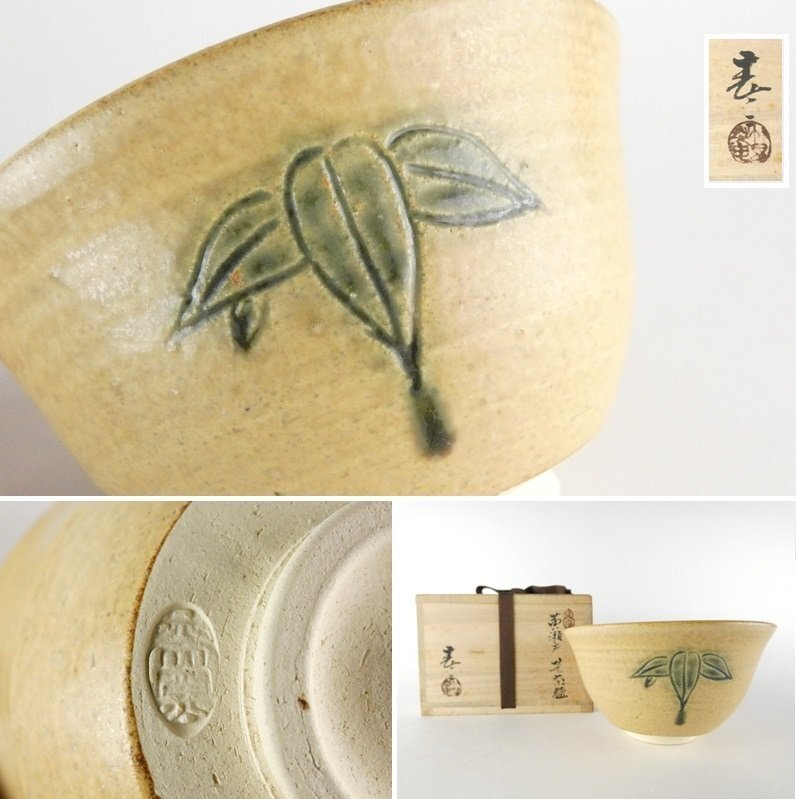 2026年最新茶碗 葵窯 加藤春二 黄瀬戸花見込向付 八