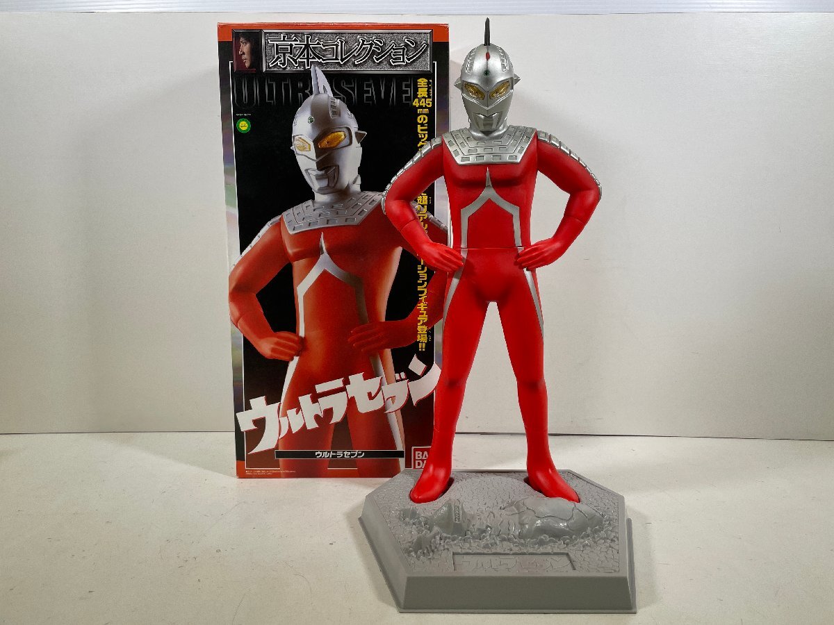 ウルトラマンセブン ソフビ 京本コレクション BANDAI 1991 円谷プロ