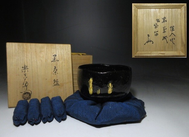 Yahoo!オークション -「楽吉左衛門茶碗」の落札相場・落札価格