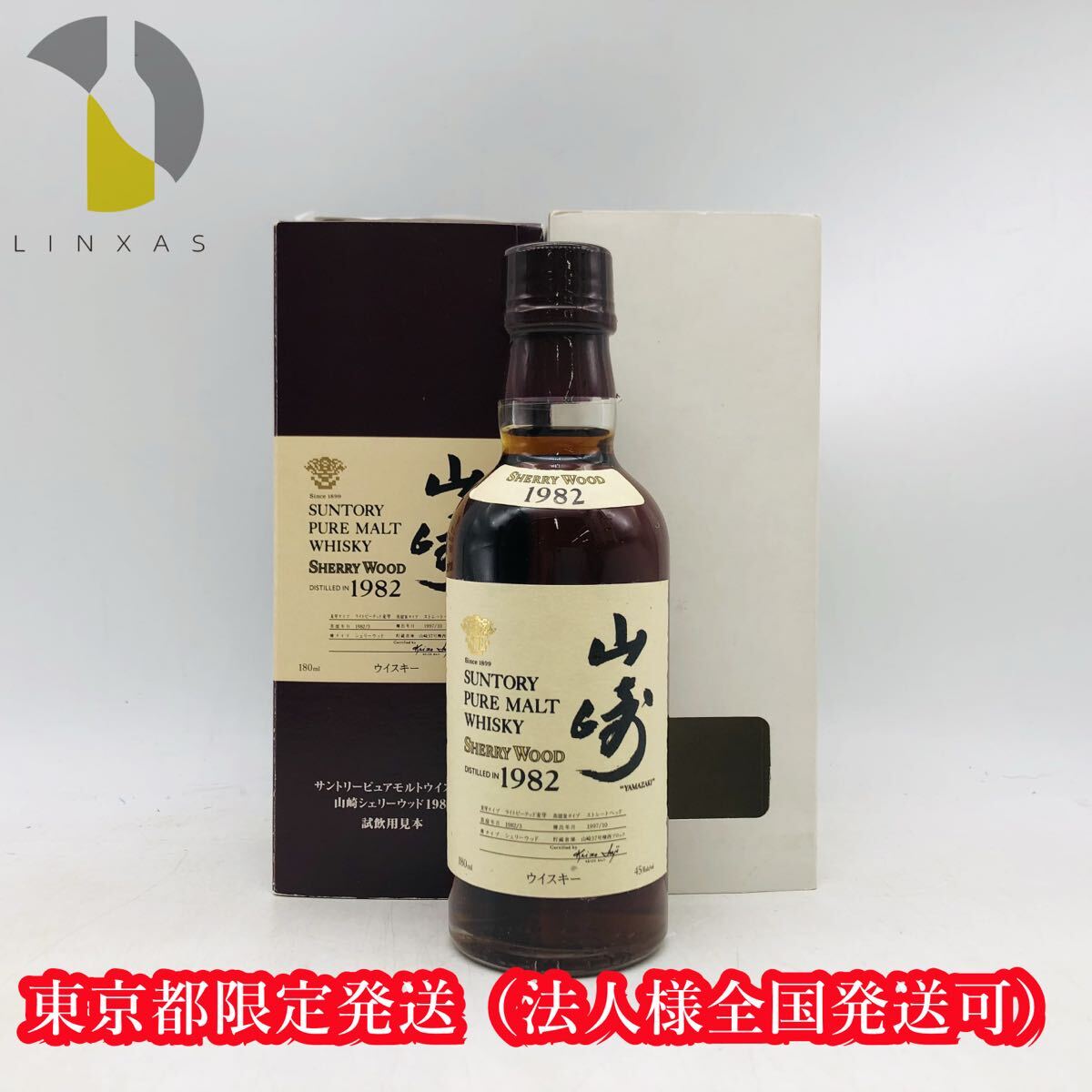 Yahoo!オークション -「山崎 シェリーウッド」(ウイスキー