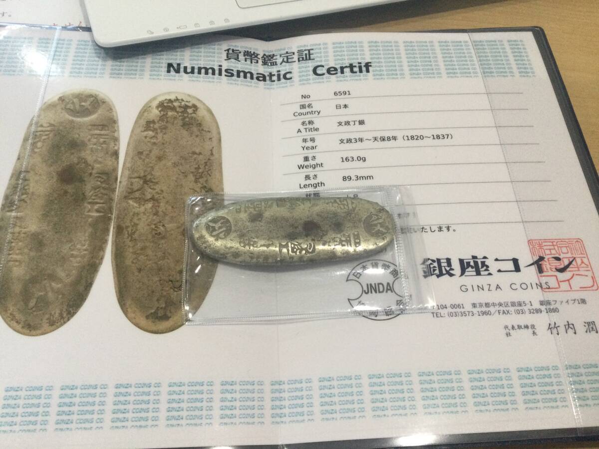 Yahoo!オークション -「文政丁銀」の落札相場・落札価格