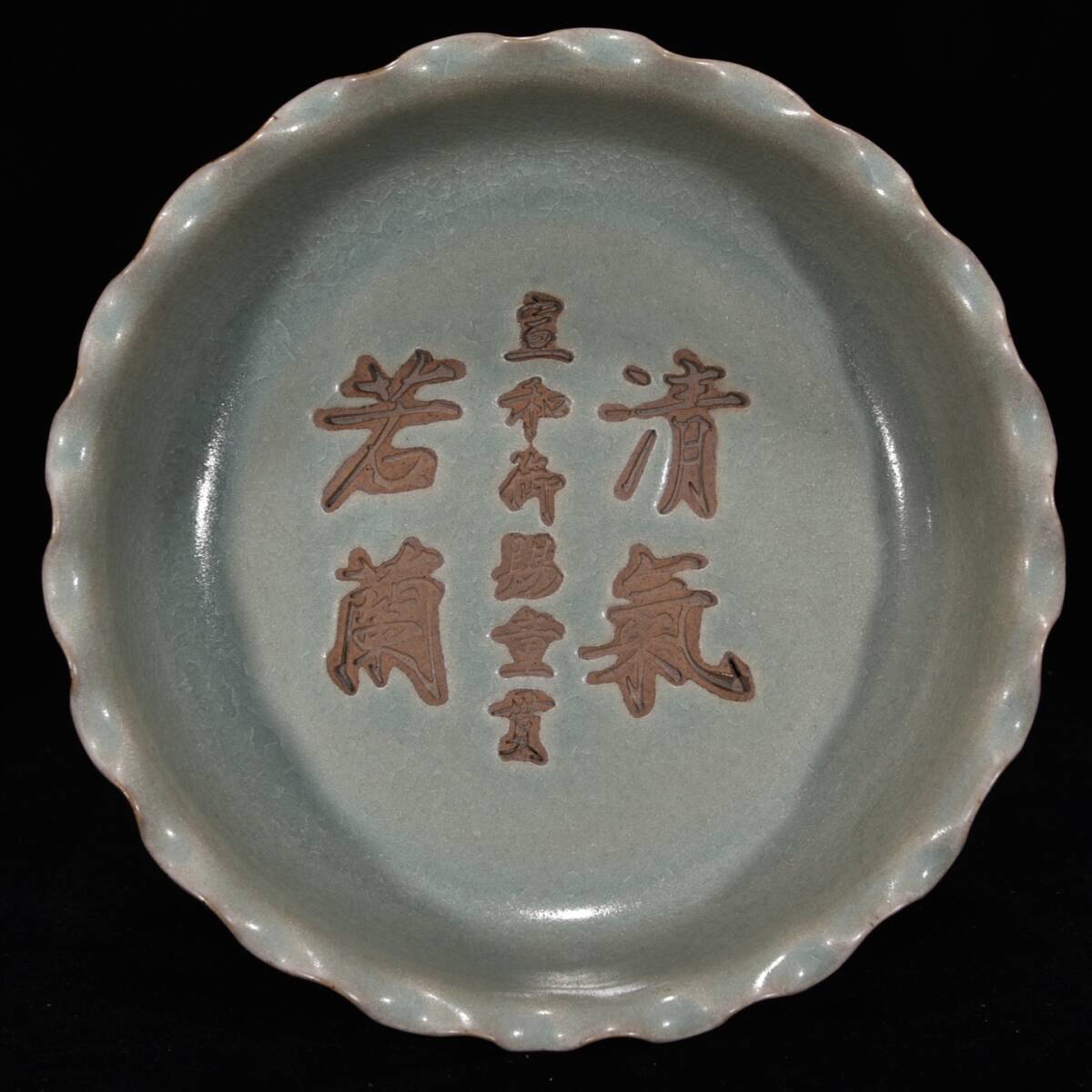 旧家蔵出 宋時代汝窯 の磁器·窯壺・置物・書道・茶道具・文房具・賞物・