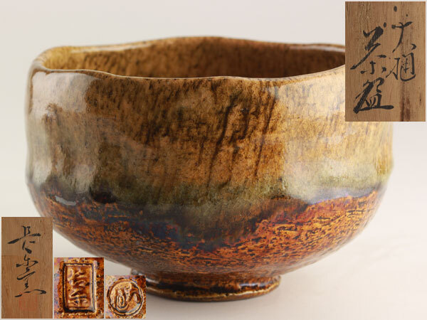 Yahoo!オークション -「大樋 長楽」の落札相場・落札価格