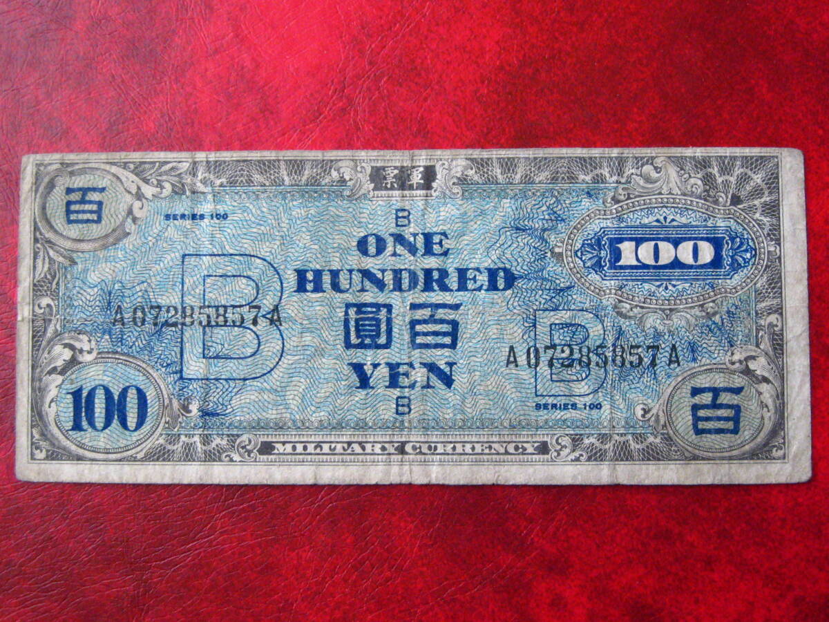 Yahoo!オークション -「米軍軍票」(紙幣) (貨幣)の落札相場・落札価格