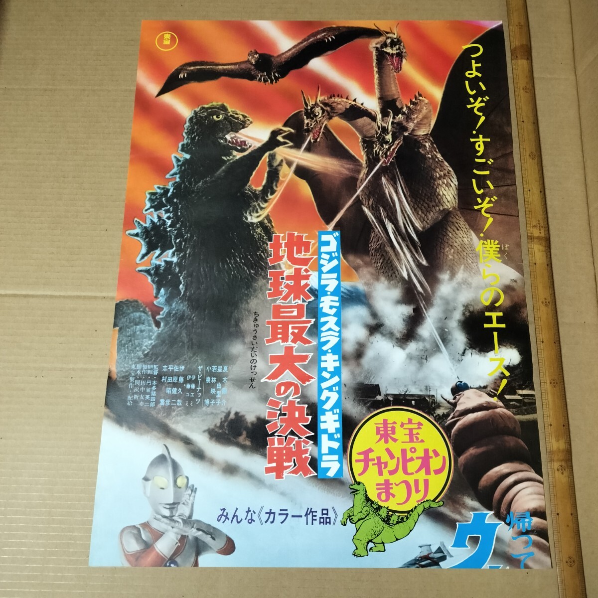2026年最新】Yahoo!オークション -モスラ ポスターの中古品・新品・未