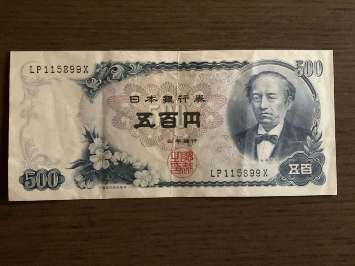 2026年最新】Yahoo!オークション -500円札 岩倉具視の中古品・新品・未
