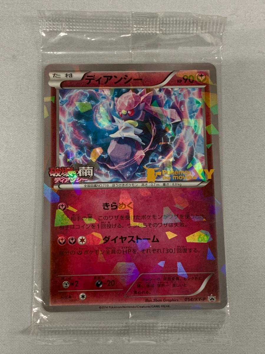 Yahoo!オークション -「ポケモン 映画 ディアンシー」(ポケモンカード
