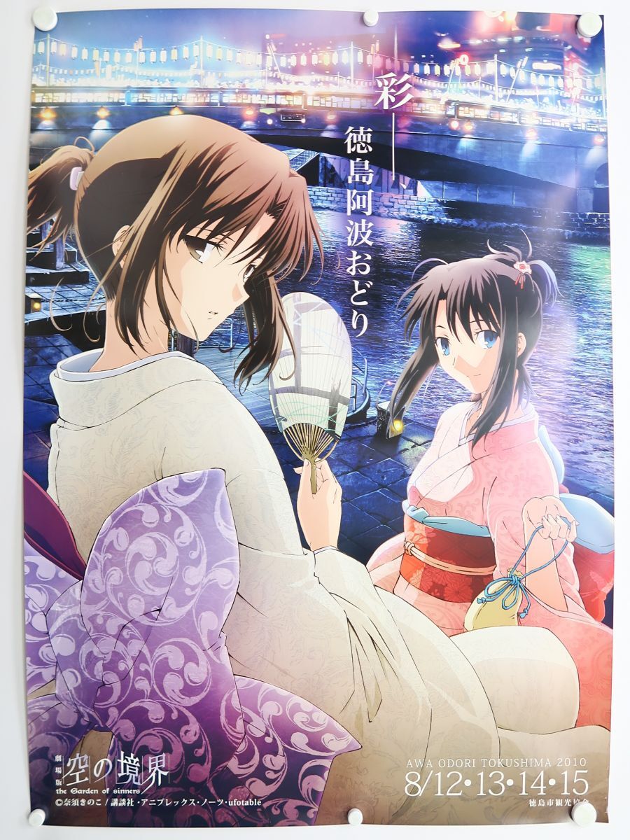 Yahoo!オークション -「空の境界 ポスター」の落札相場・落札価格