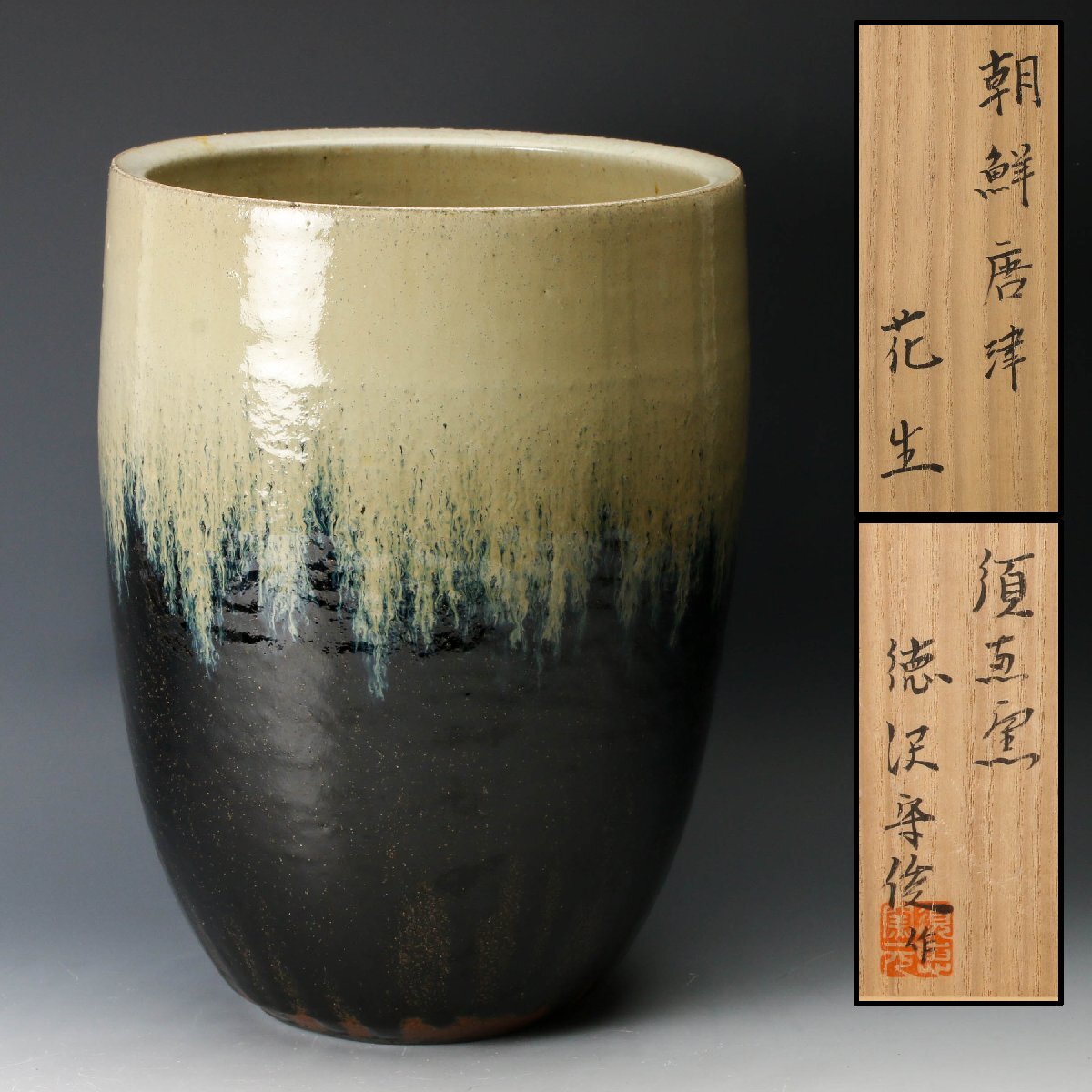 Yahoo!オークション -「須恵窯」の落札相場・落札価格