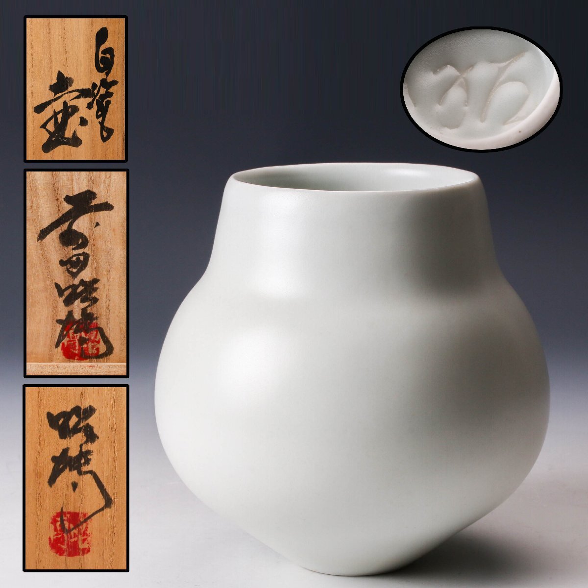 Yahoo!オークション -「前田昭博 人間国宝」の落札相場・落札価格