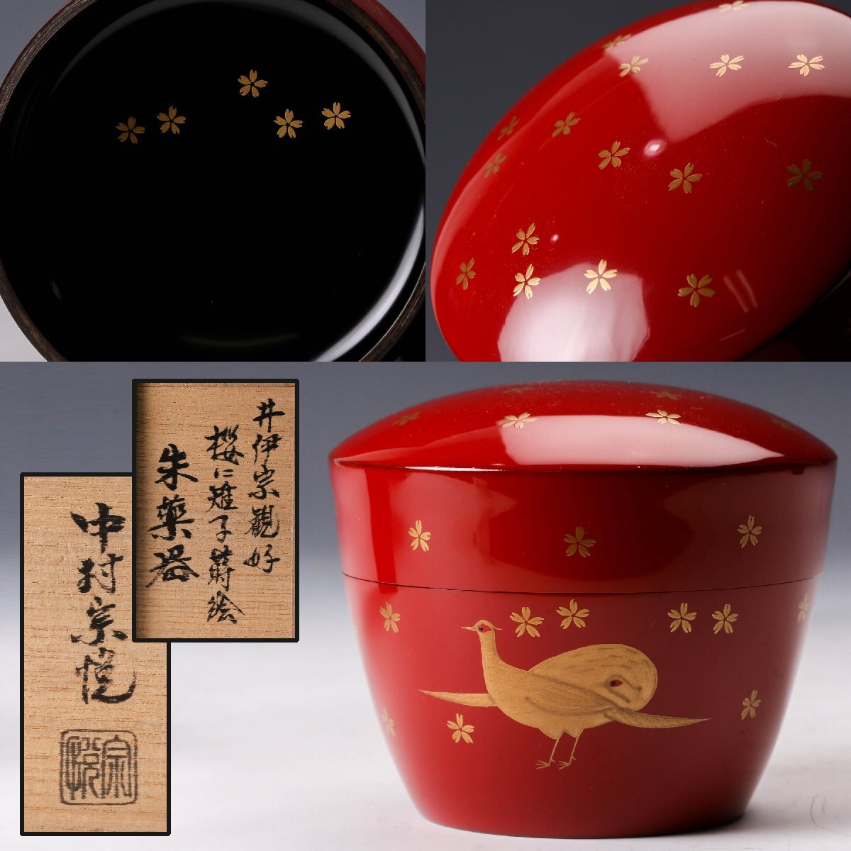 2026年最新】Yahoo!オークション -中村宗悦 棗の中古品・新品・未使用