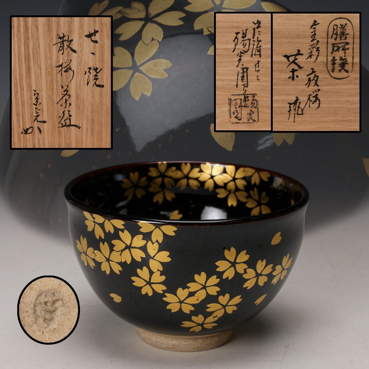 Yahoo!オークション -「堀内宗完」の落札相場・落札価格