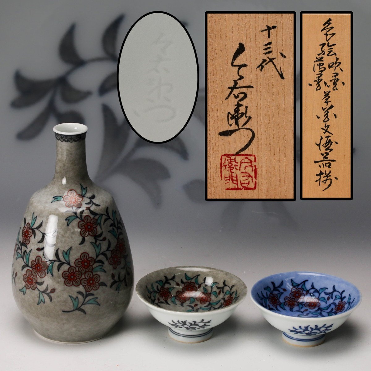 2026年最新】Yahoo!オークション -館林源右衛門 (本人作 本物)の中古品