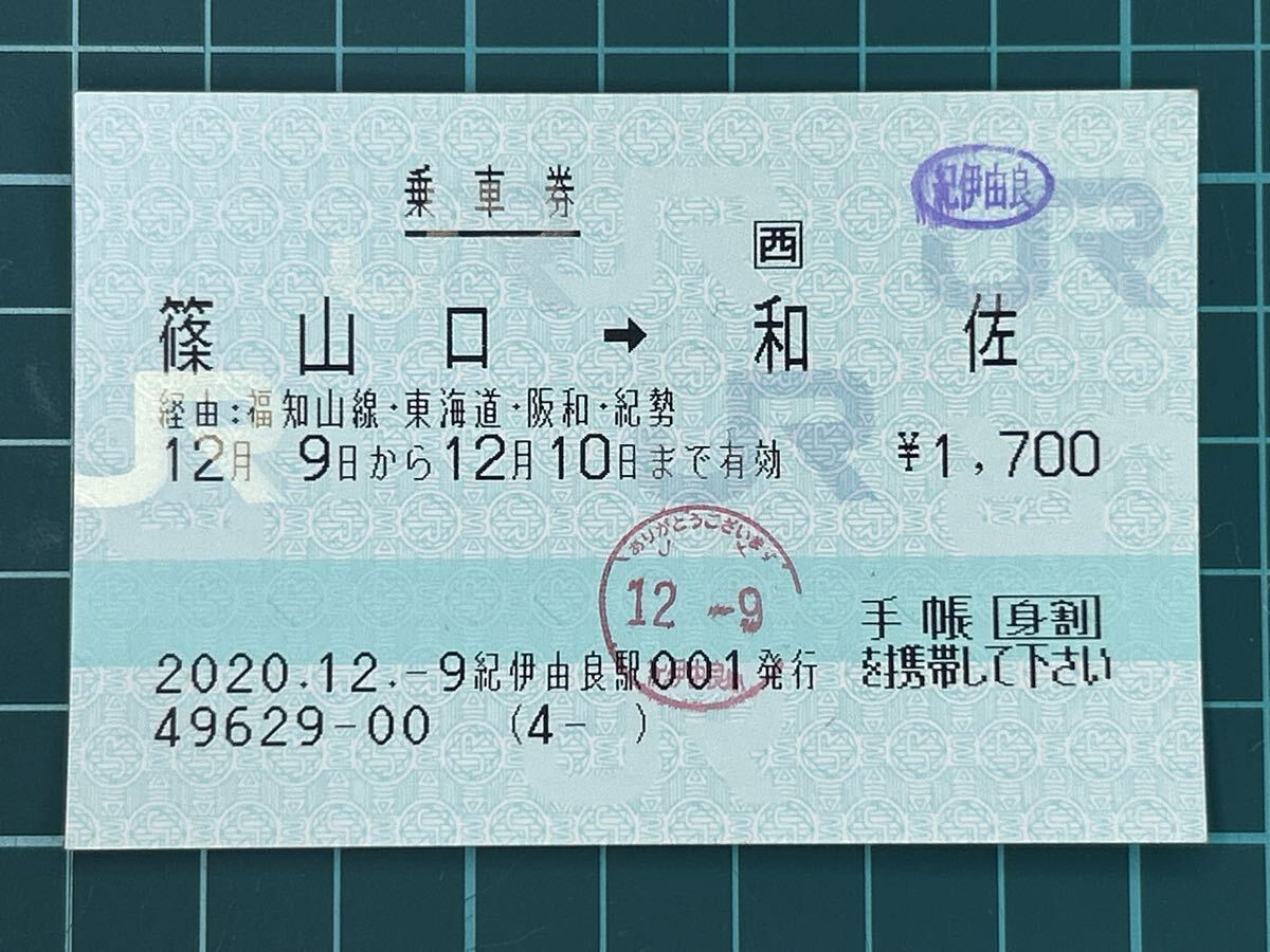 2026年最新】Yahoo!オークション -マルス乗車券の中古品・新品・未使用