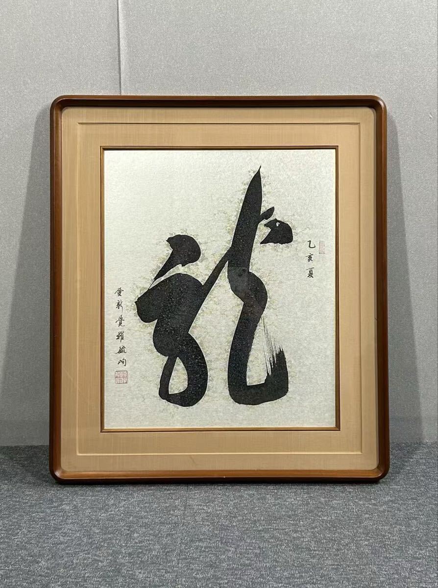 Yahoo!オークション -「愛新覚羅」(掛軸) (書)の落札相場・落札価格