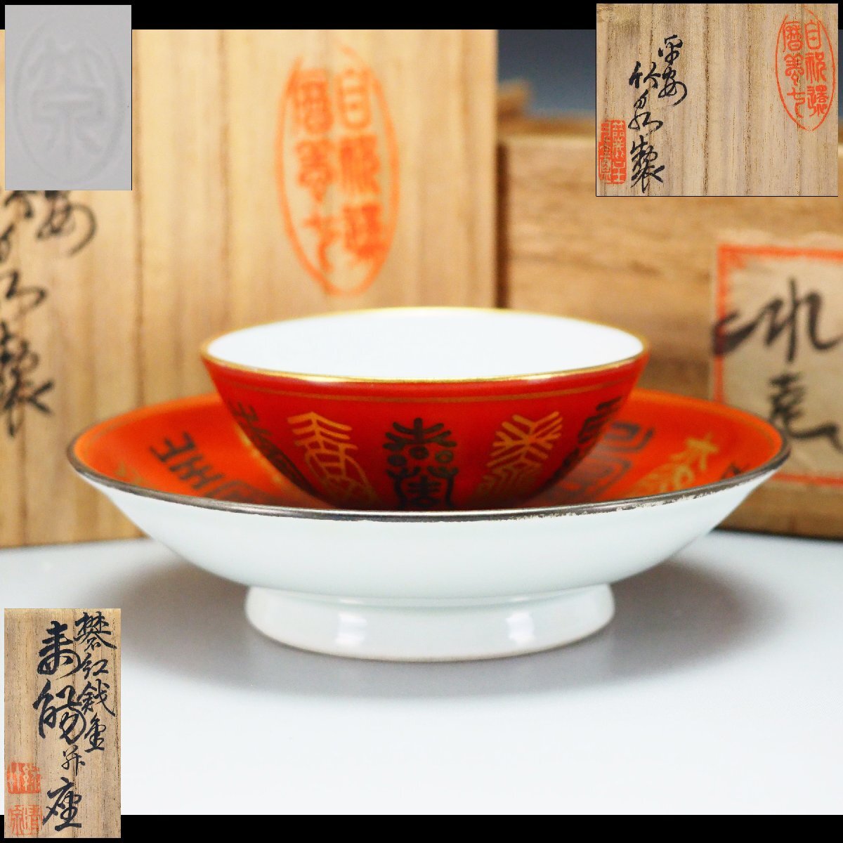 Yahoo!オークション -「清水六兵衛 盃」の落札相場・落札価格