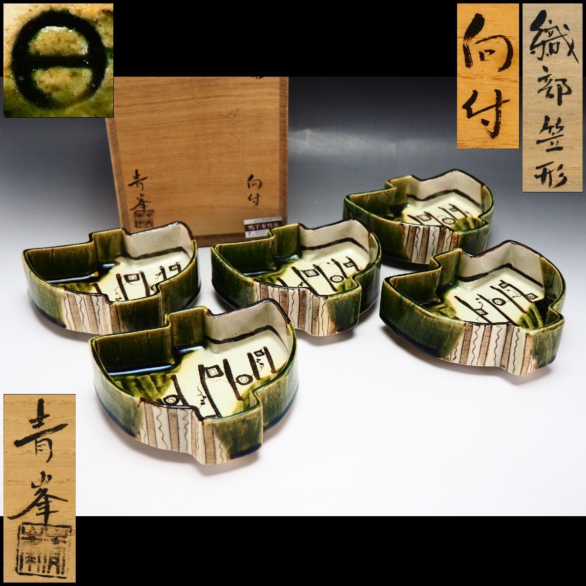 Yahoo!オークション -「加藤十右衛門」(織部) (美濃)の落札相場・落札価格