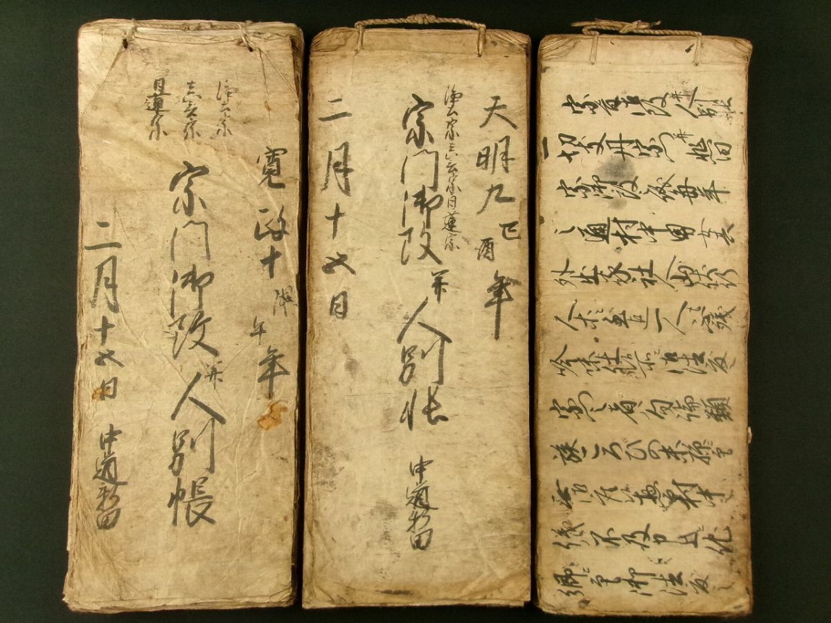 2026年最新】Yahoo!オークション -宗門 改の中古品・新品・未使用品一覧