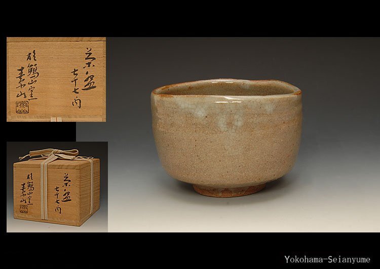 Yahoo!オークション -「金重素山」の落札相場・落札価格