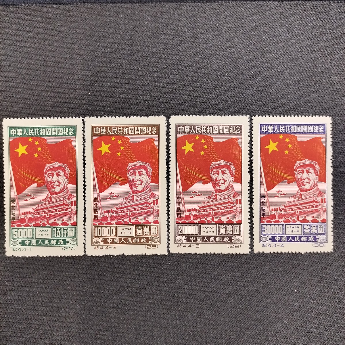 Yahoo!オークション -「中華人民共和国 切手」の落札相場・落札価格