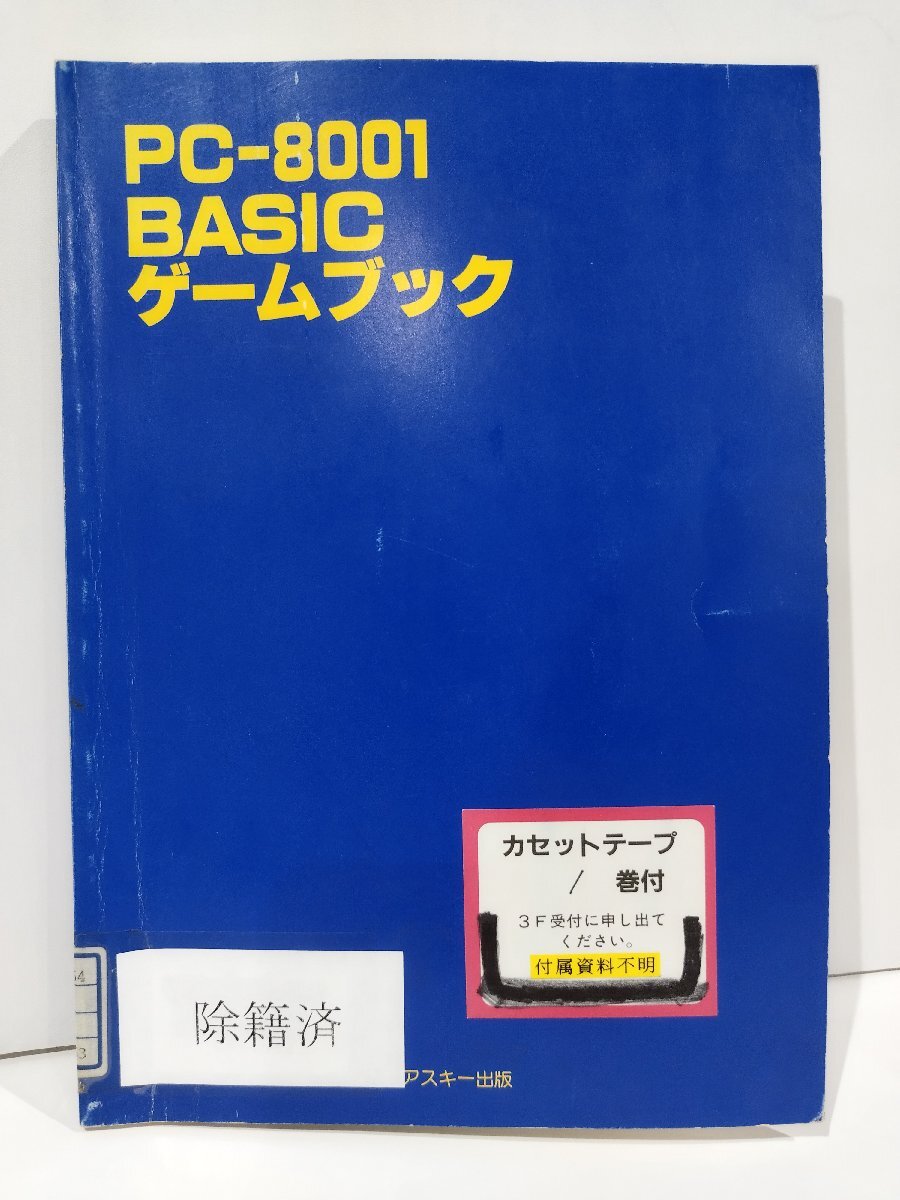 2026年最新】PC-8001関連のゲームやエンタメ商品一覧 - Yahoo!オークション