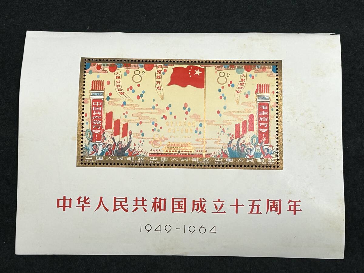 Yahoo!オークション -「中華人民共和国成立15周年」の落札相場・落札価格